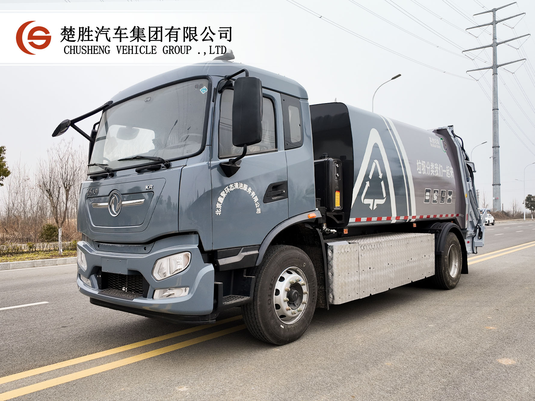 楚胜18 吨纯电动压缩式垃圾车