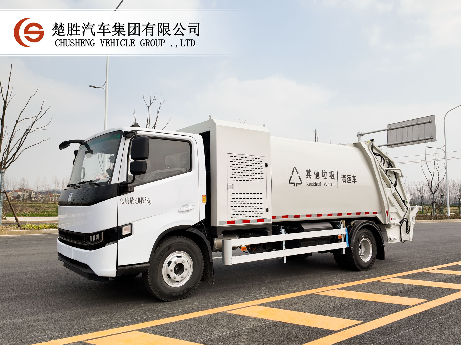 楚胜10.5 吨纯电动压缩式垃圾车