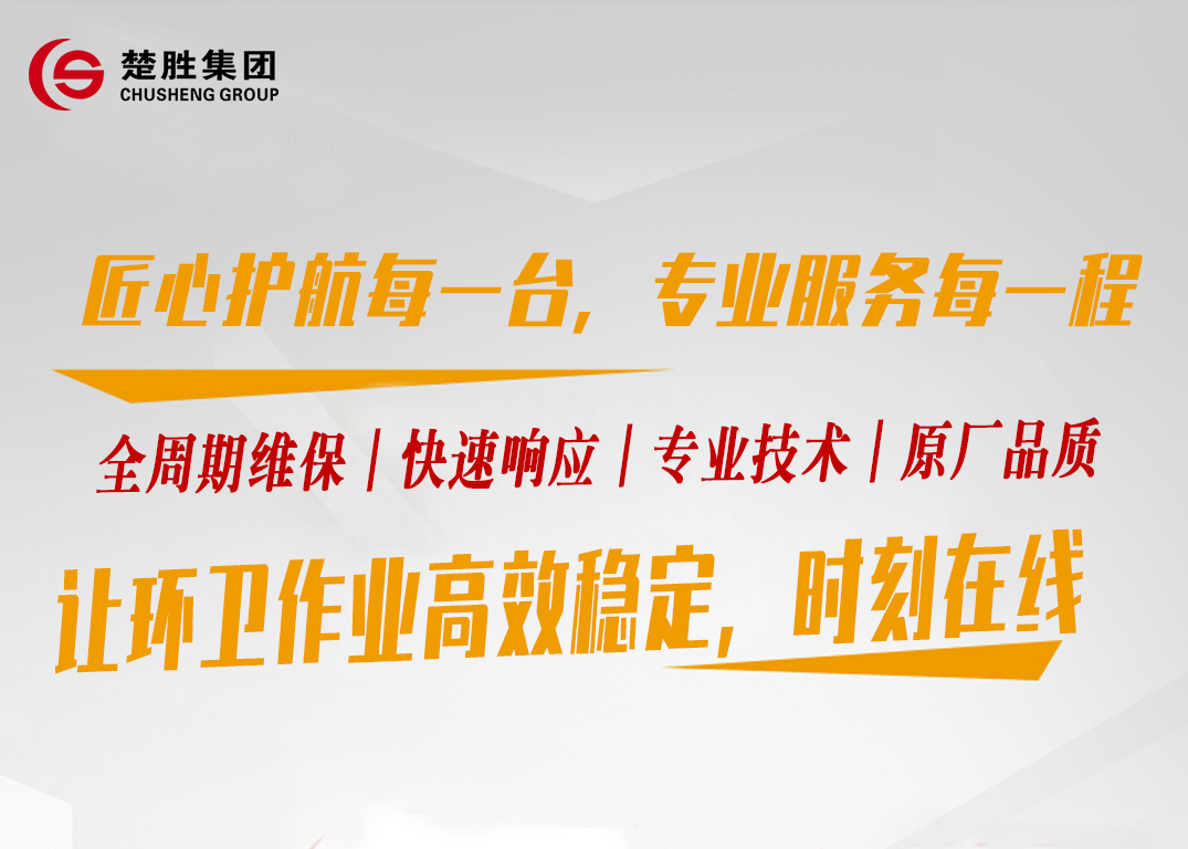 楚胜汽车集团有限公司售后服务保障