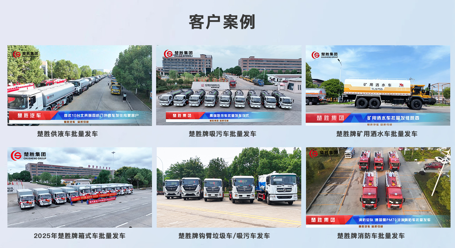 2026060918473816.jpg 楚胜客户案例.jpg