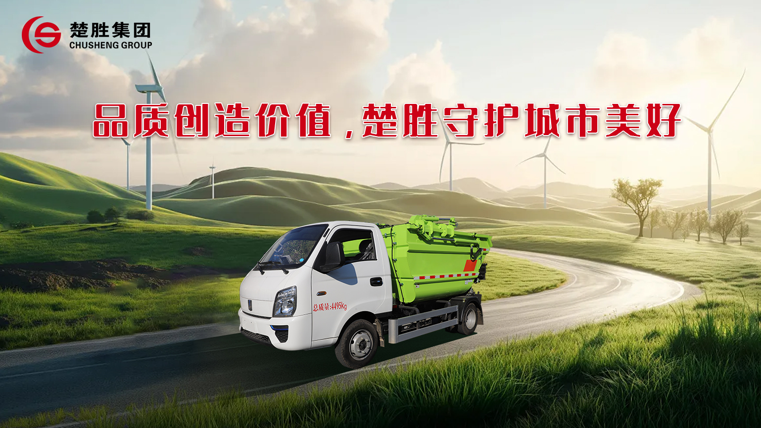 楚胜自卸式垃圾车7.jpg